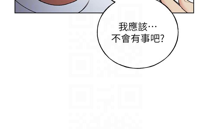 第34话-我们的关係被发现了？-野蛮插画家-夜行星,我是秋天,柚子（第30张）