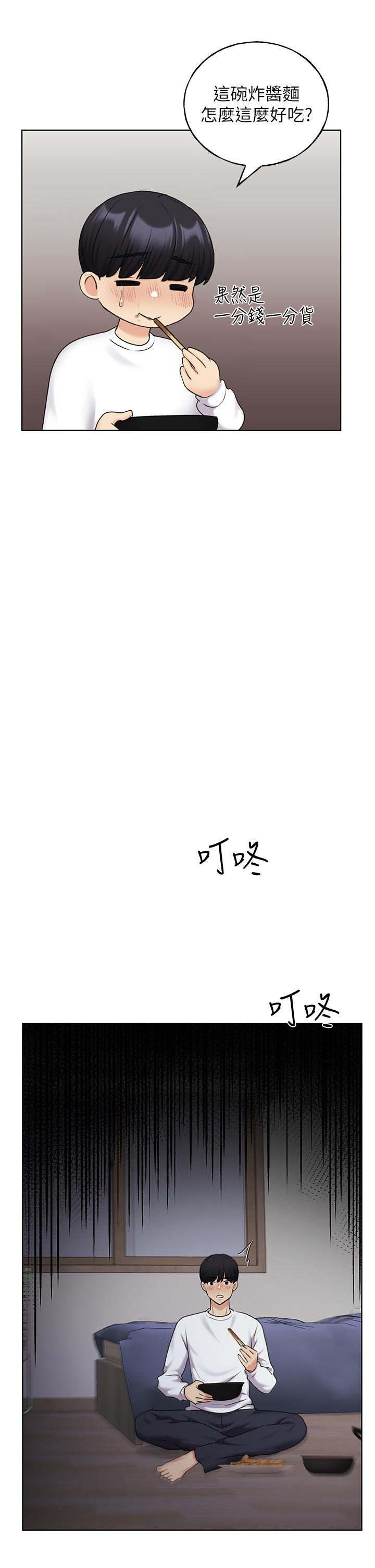 第34话-我们的关係被发现了？-野蛮插画家-夜行星,我是秋天,柚子（第31张）