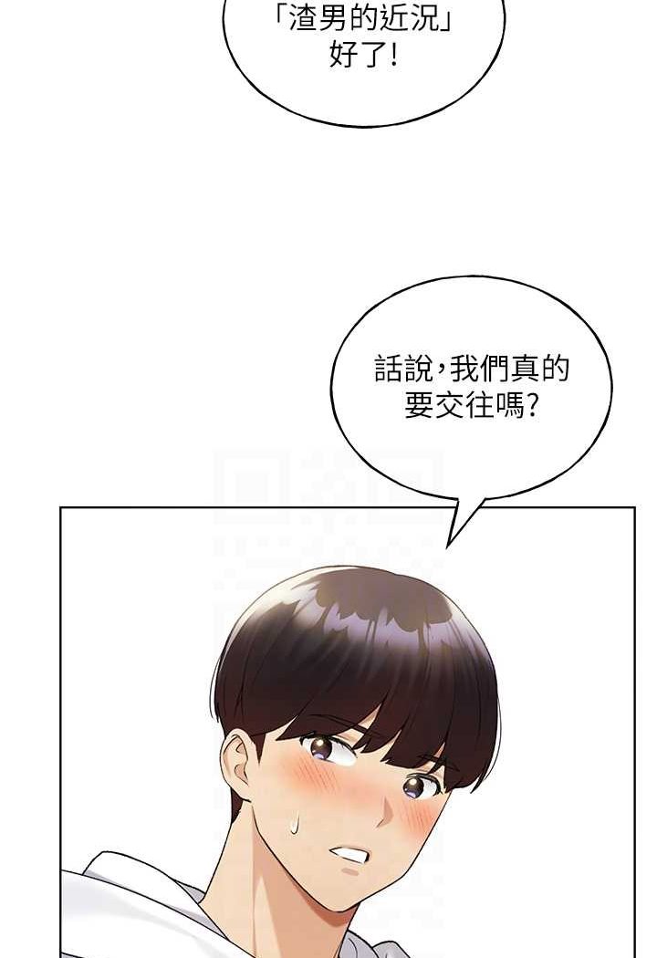第35话-没穿小裤裤的第一次约会-野蛮插画家-夜行星,我是秋天,柚子（第14张）