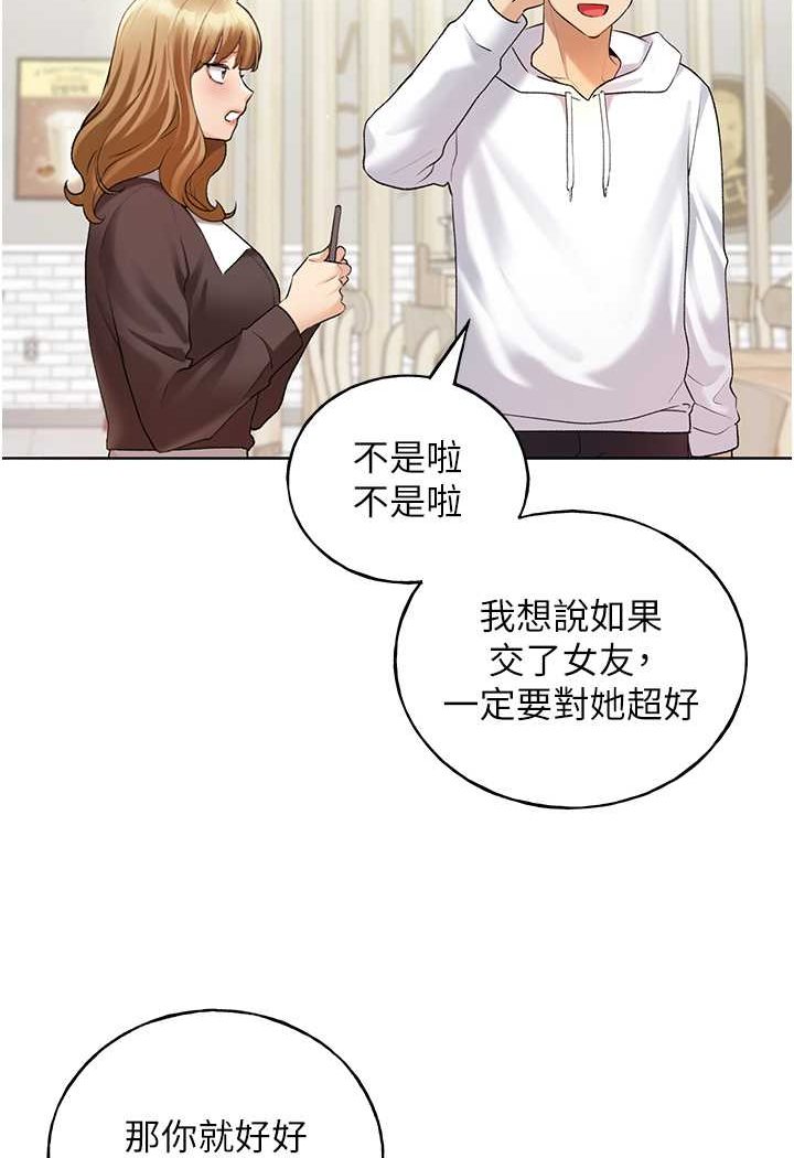 第35话-没穿小裤裤的第一次约会-野蛮插画家-夜行星,我是秋天,柚子（第17张）