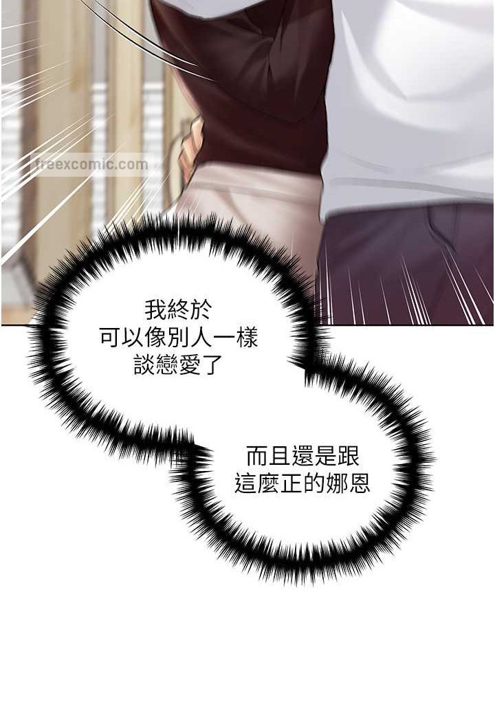 第35话-没穿小裤裤的第一次约会-野蛮插画家-夜行星,我是秋天,柚子（第20张）