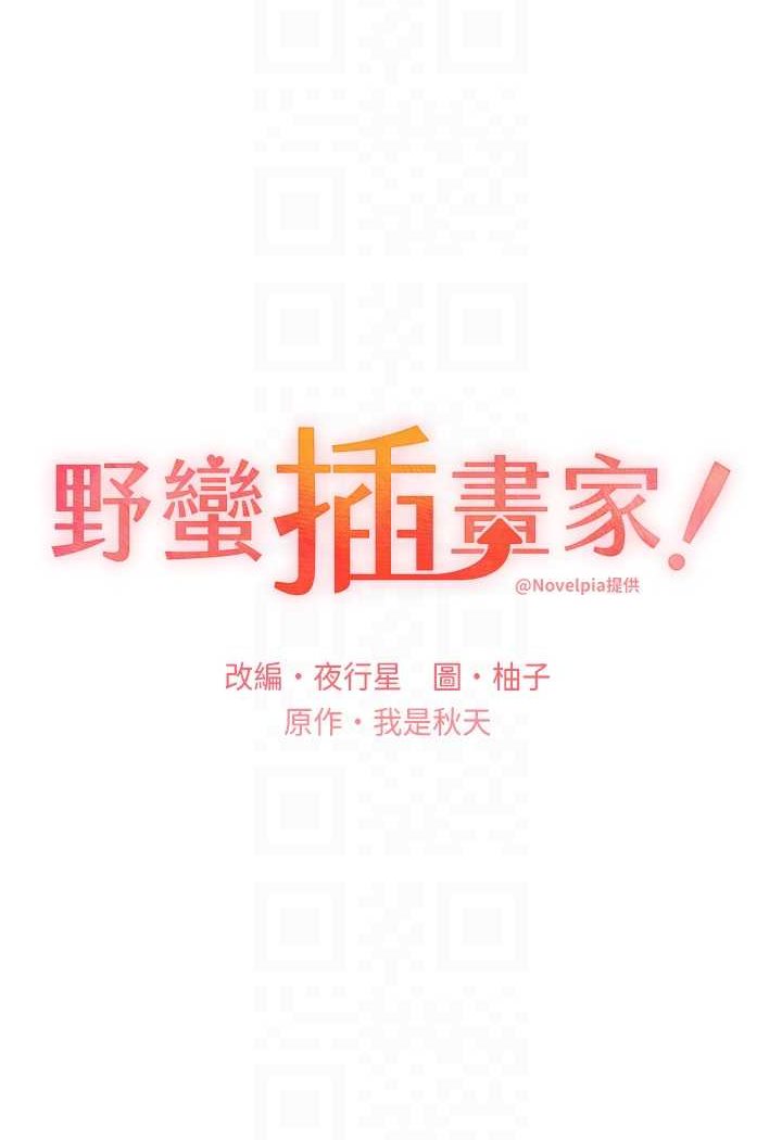 第35话-没穿小裤裤的第一次约会-野蛮插画家-夜行星,我是秋天,柚子（第23张）