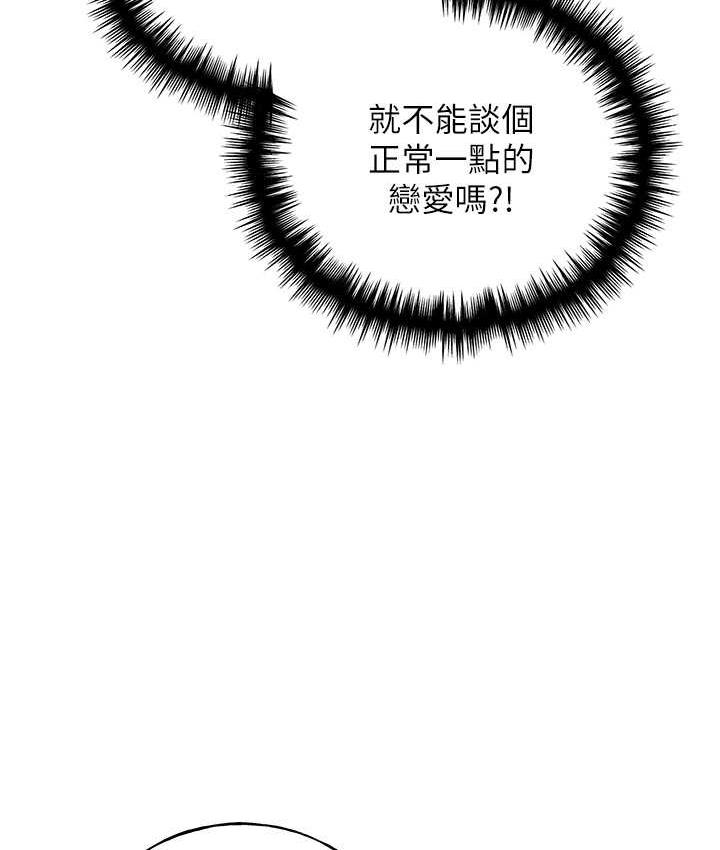 第36话-和变态女友打野炮-野蛮插画家-夜行星,我是秋天,柚子（第4张）