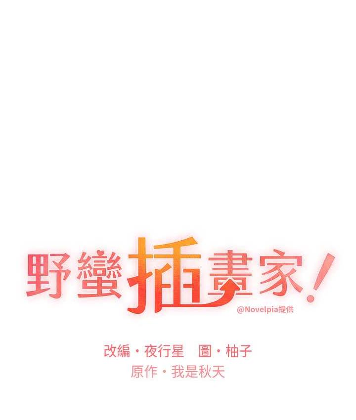 第40话-妳其实很想要吧?-野蛮插画家-夜行星,我是秋天,柚子（第8张）