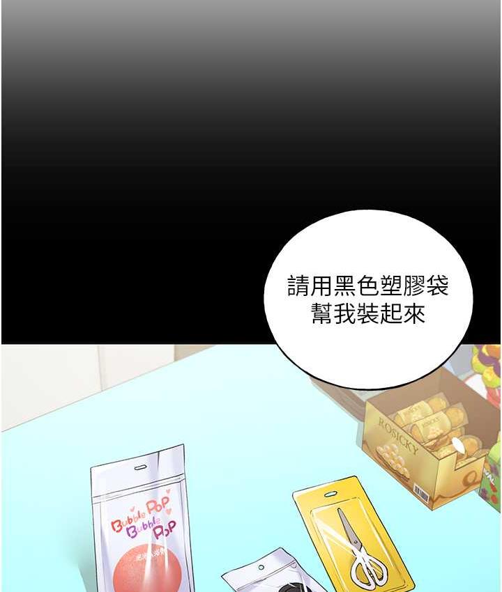 第40话-妳其实很想要吧?-野蛮插画家-夜行星,我是秋天,柚子（第19张）