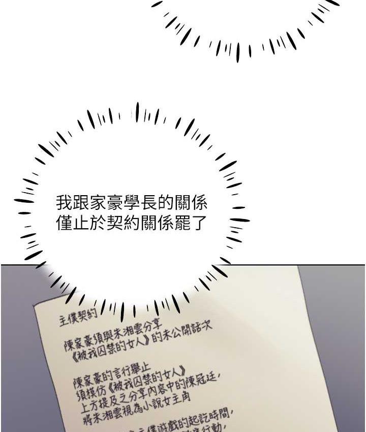 第41话-妳其实很想要吧?-野蛮插画家-夜行星,我是秋天,柚子（第15张）