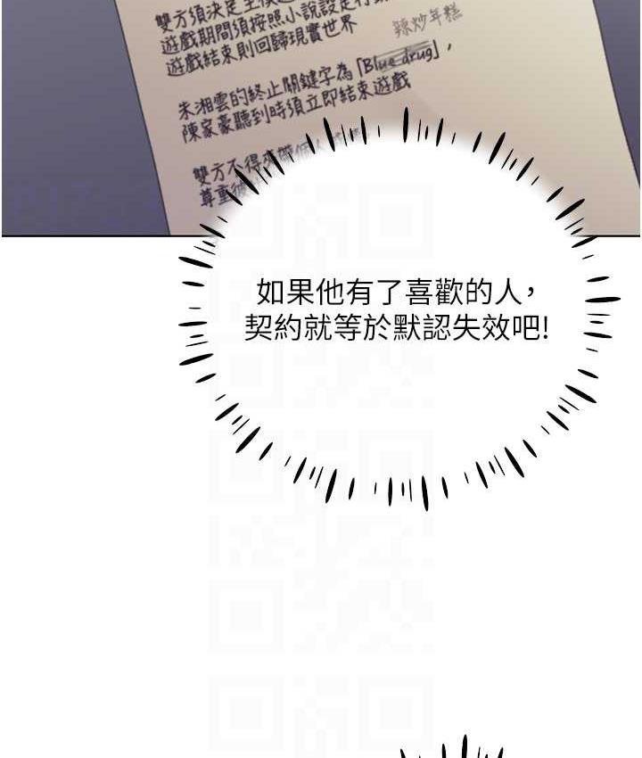 第41话-妳其实很想要吧?-野蛮插画家-夜行星,我是秋天,柚子（第16张）