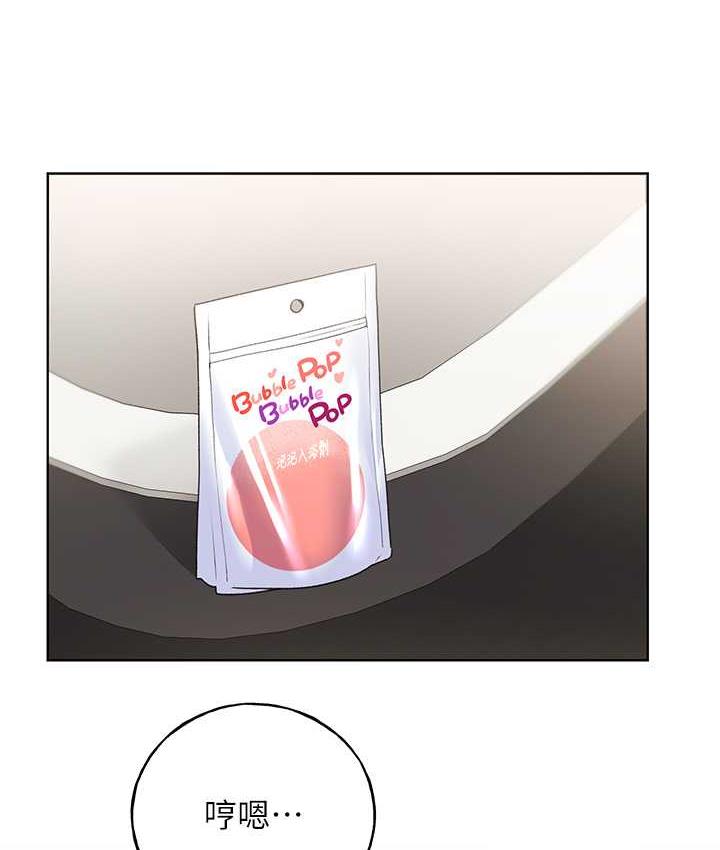 第41话-妳其实很想要吧?-野蛮插画家-夜行星,我是秋天,柚子（第25张）