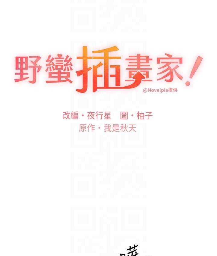 第41话-妳其实很想要吧?-野蛮插画家-夜行星,我是秋天,柚子（第29张）