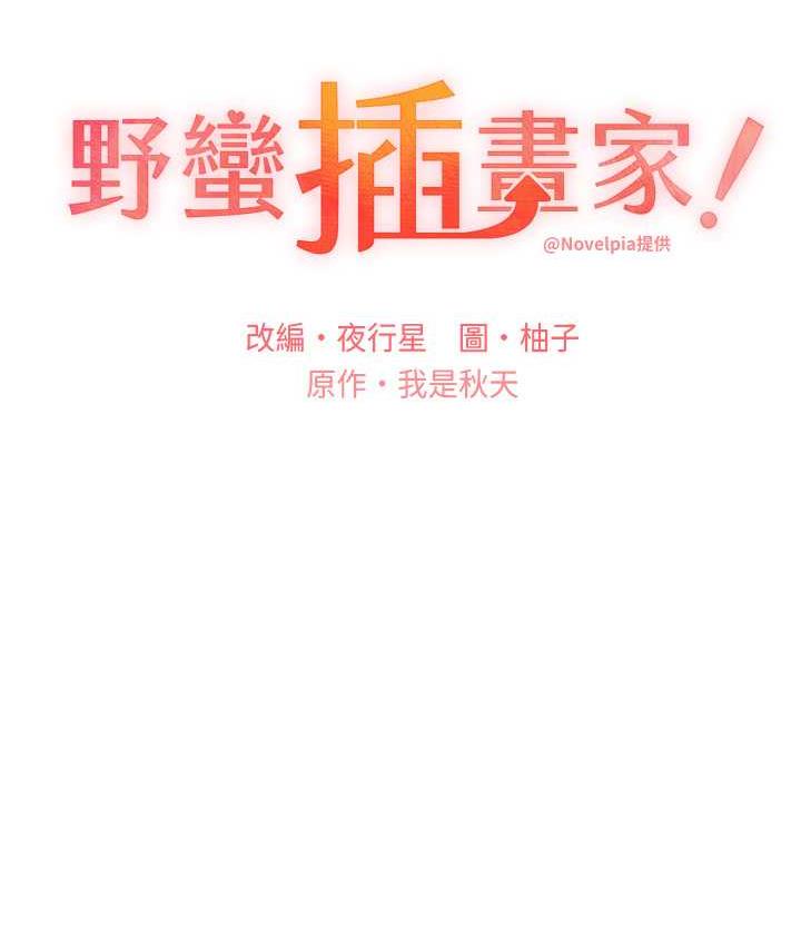 第42话-那两个地方都好舒服♥-野蛮插画家-夜行星,我是秋天,柚子（第11张）