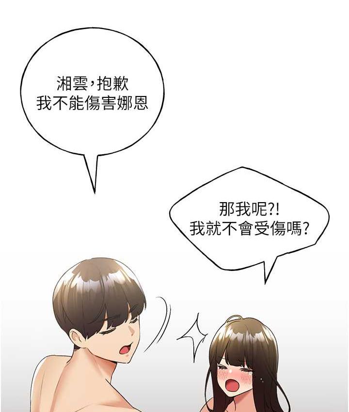 第42话-那两个地方都好舒服♥-野蛮插画家-夜行星,我是秋天,柚子（第22张）