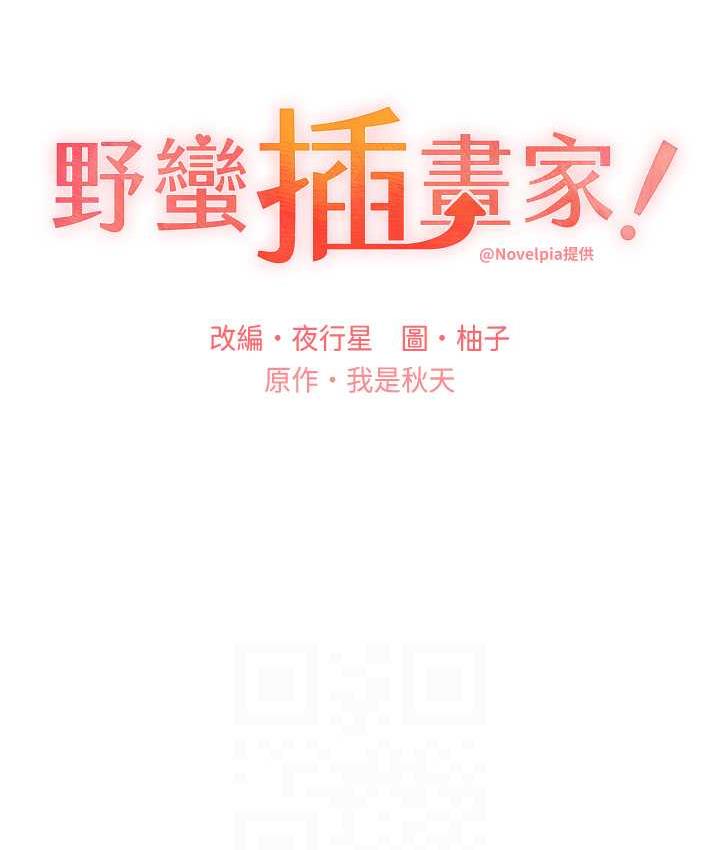 第43话-妳下面那张嘴真厉害-野蛮插画家-夜行星,我是秋天,柚子（第13张）
