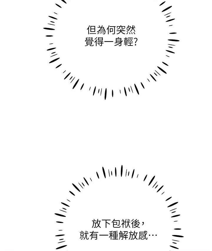 第43话-妳下面那张嘴真厉害-野蛮插画家-夜行星,我是秋天,柚子（第17张）