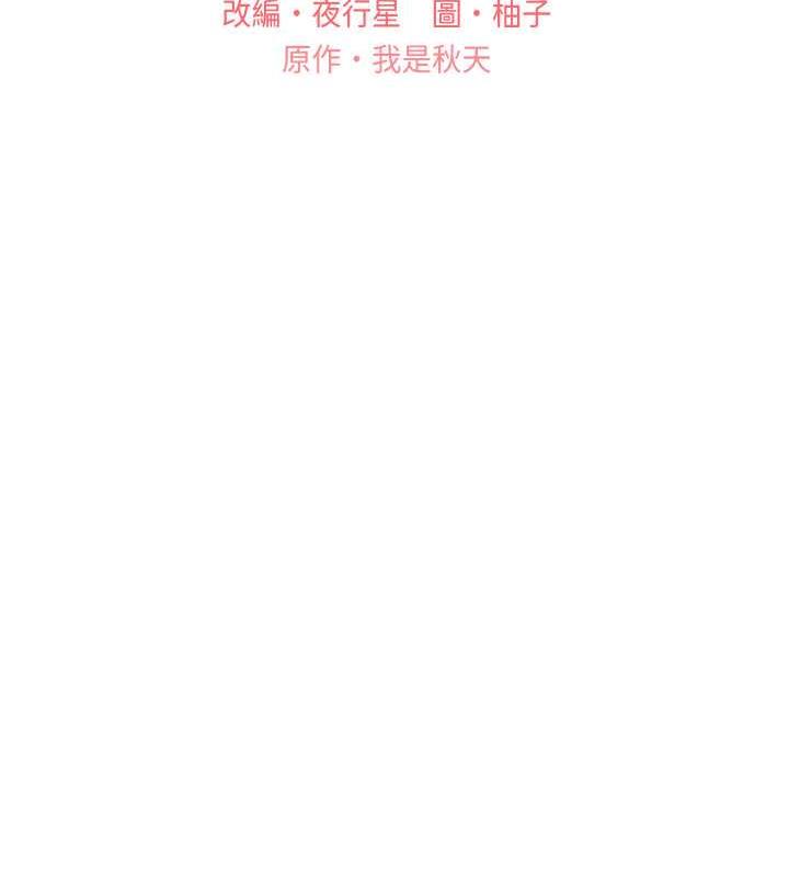 第48话-要不要我当你的每日特餐?-野蛮插画家-夜行星,我是秋天,柚子（第15张）