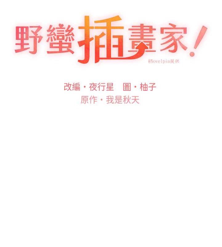 第53话-让妳瞧瞧我男友有多厉害-野蛮插画家-夜行星,我是秋天,柚子（第13张）