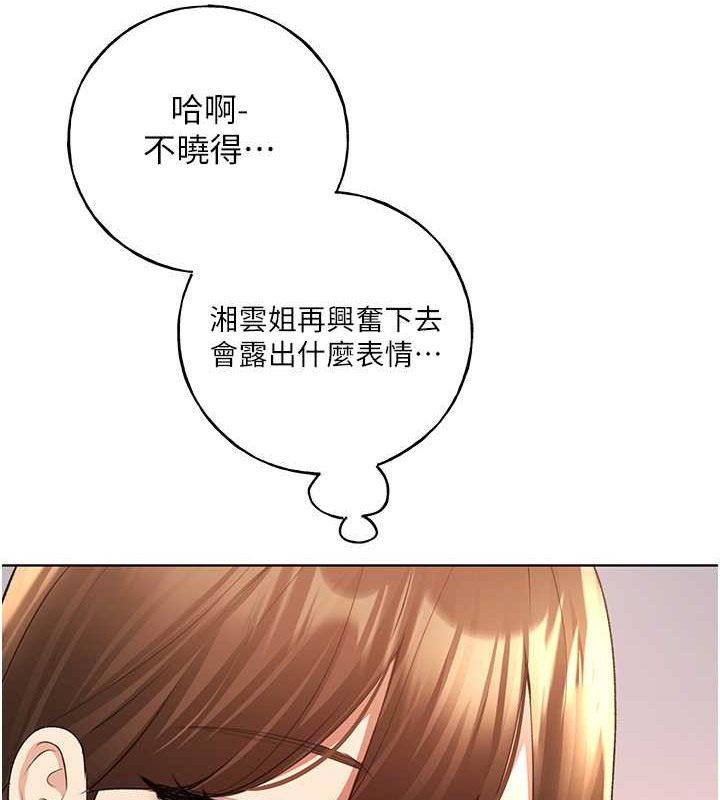 第55话-我就不相信你忍得住!-野蛮插画家-夜行星,我是秋天,柚子（第26张）