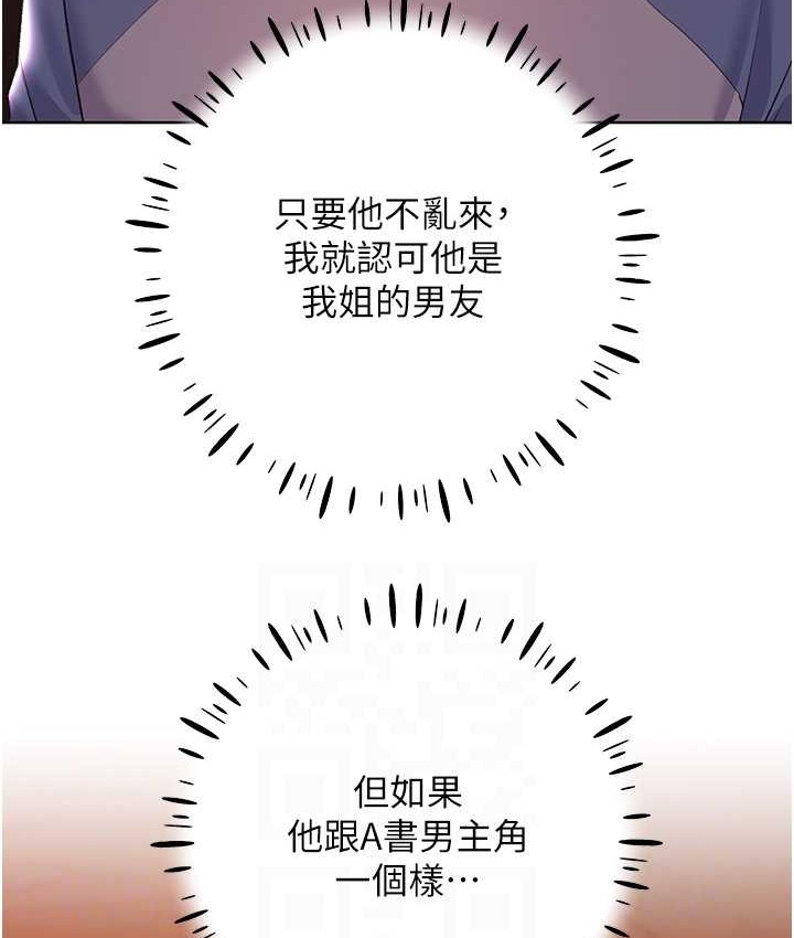 第56话-来自女友妹妹的考验-野蛮插画家-夜行星,我是秋天,柚子（第15张）