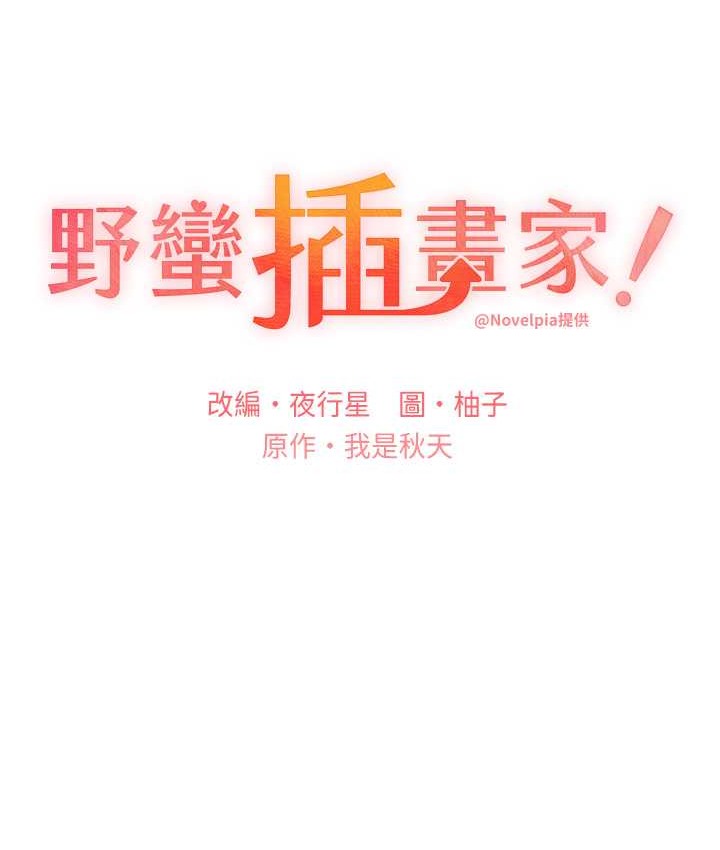 第56话-来自女友妹妹的考验-野蛮插画家-夜行星,我是秋天,柚子（第19张）