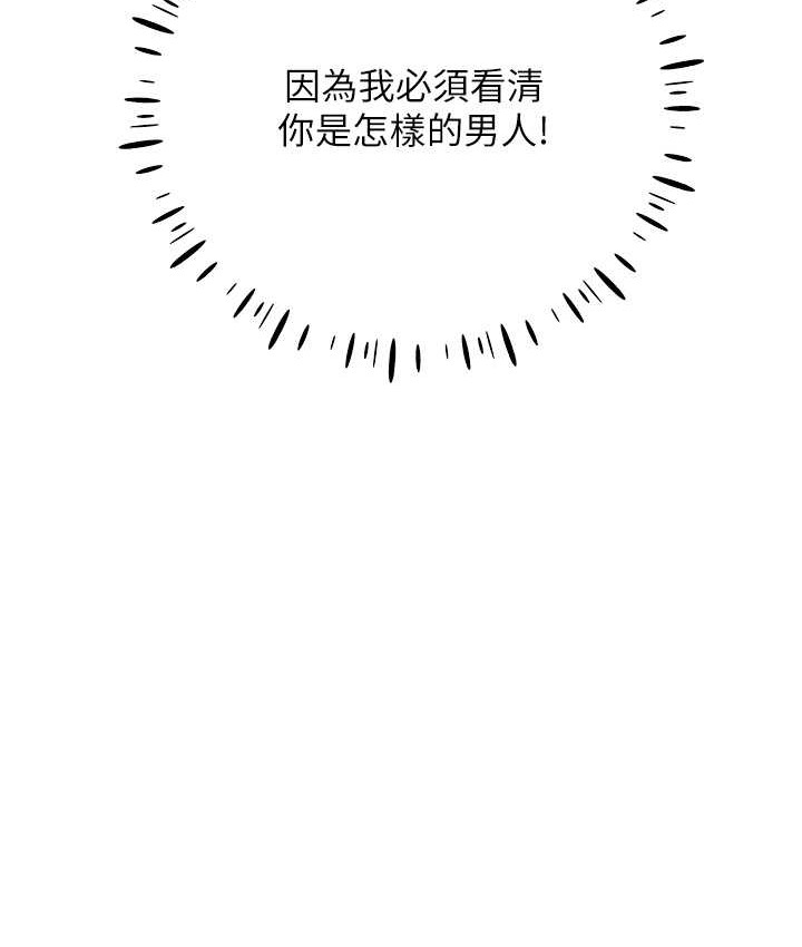 第57话-我保证不会插进去-野蛮插画家-夜行星,我是秋天,柚子（第10张）