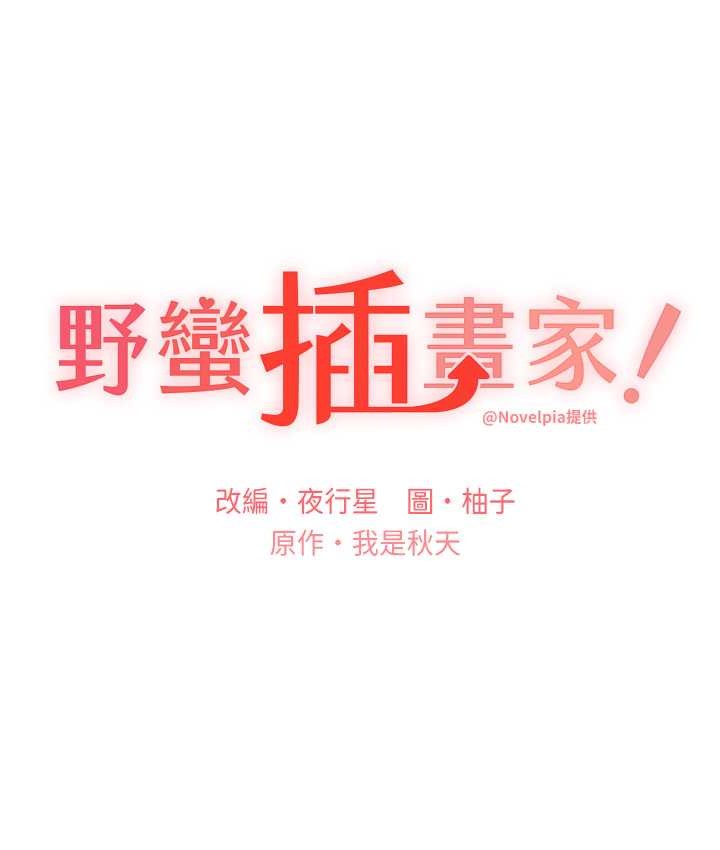 第57话-我保证不会插进去-野蛮插画家-夜行星,我是秋天,柚子（第11张）