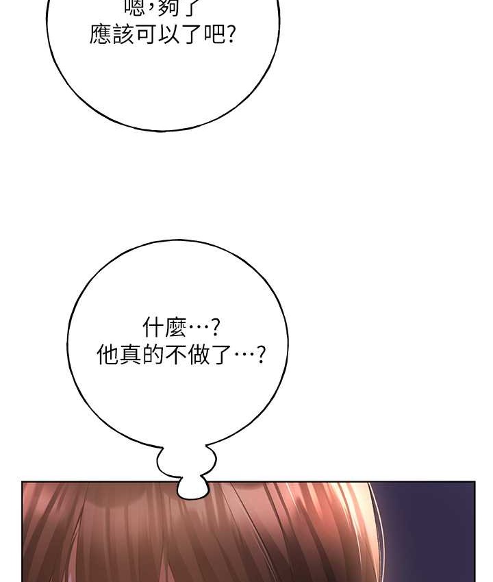 第57话-我保证不会插进去-野蛮插画家-夜行星,我是秋天,柚子（第21张）