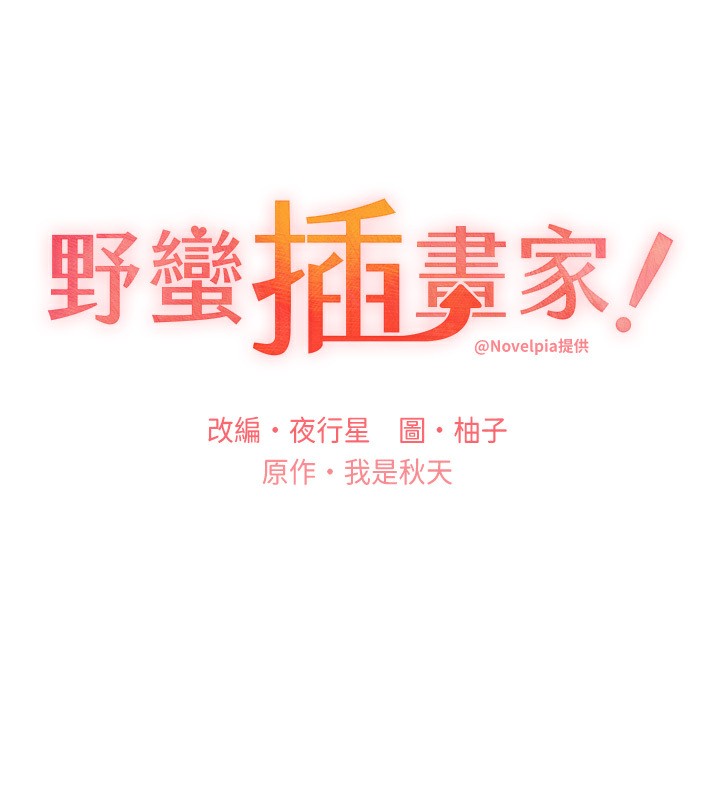 第59话-用性爱温暖彼此-野蛮插画家-夜行星,我是秋天,柚子（第15张）