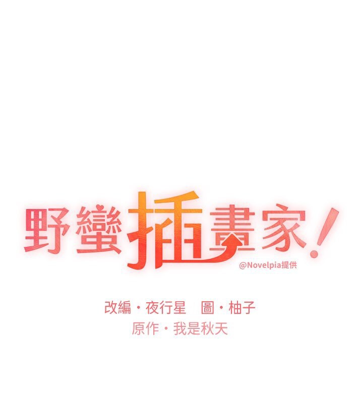 第61话-我怎么老是在意淫他?-野蛮插画家-夜行星,我是秋天,柚子（第1张）