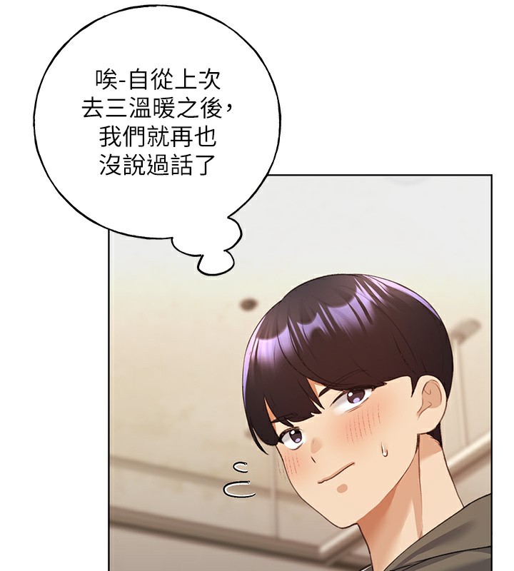 第61话-我怎么老是在意淫他?-野蛮插画家-夜行星,我是秋天,柚子（第10张）
