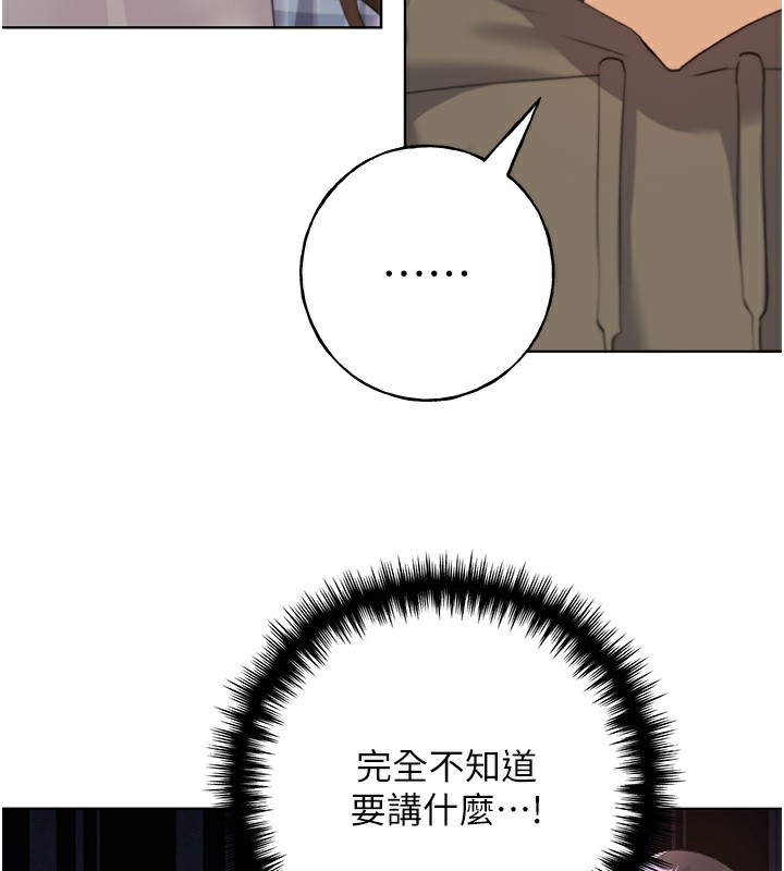 第61话-我怎么老是在意淫他?-野蛮插画家-夜行星,我是秋天,柚子（第17张）