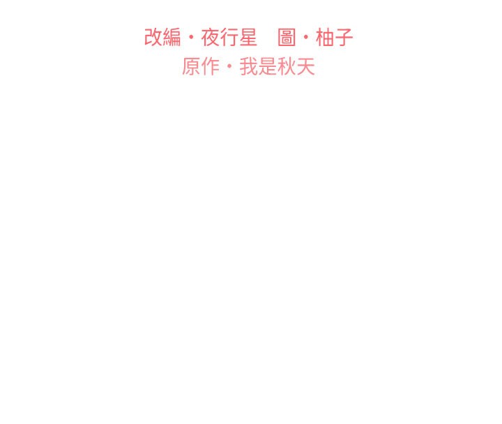 第62话-帮我打开「那个开关」♥-野蛮插画家-夜行星,我是秋天,柚子（第19张）