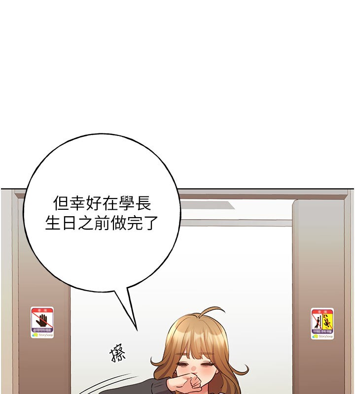 第62话-帮我打开「那个开关」&hearts;-野蛮插画家-夜行星,我是秋天,柚子（第24张）
