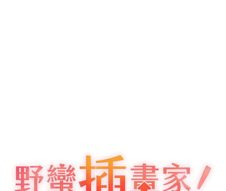 第63话-「刺激」连连的云霄飞车-野蛮插画家-夜行星,我是秋天,柚子（第17张）