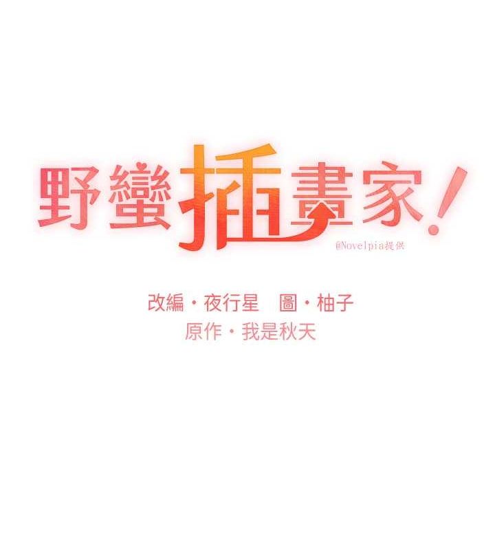 第65话-开发娜恩的禁区-野蛮插画家-夜行星,我是秋天,柚子（第13张）