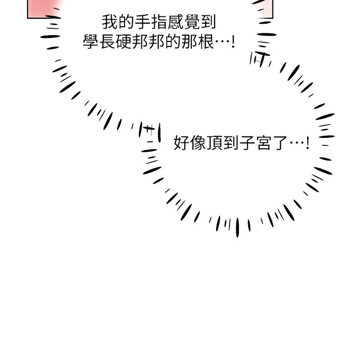 第66话-我好喜欢学长的「回礼」&hearts;-野蛮插画家-夜行星,我是秋天,柚子（第28张）