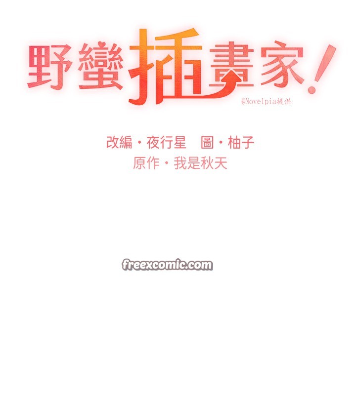 第67话-我劝你最好乖乖就範-野蛮插画家-夜行星,我是秋天,柚子（第15张）