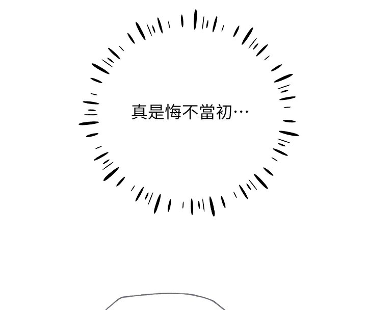 第67话-我劝你最好乖乖就範-野蛮插画家-夜行星,我是秋天,柚子（第20张）