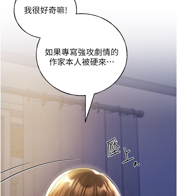 第68话-这次真的要放进去了…!-野蛮插画家-夜行星,我是秋天,柚子（第2张）