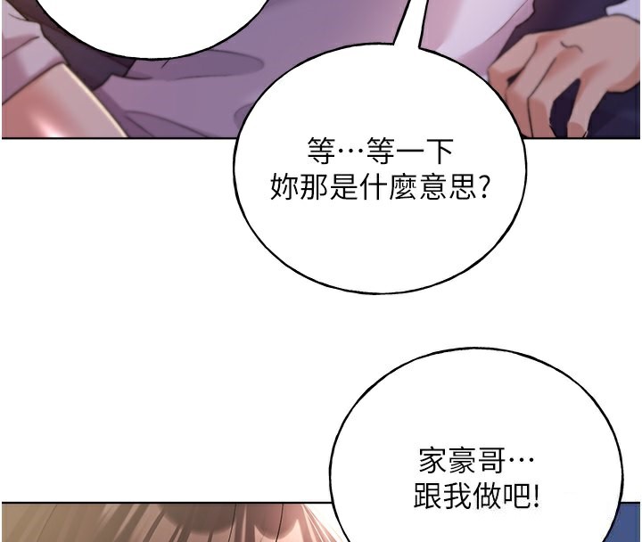 第68话-这次真的要放进去了…!-野蛮插画家-夜行星,我是秋天,柚子（第4张）