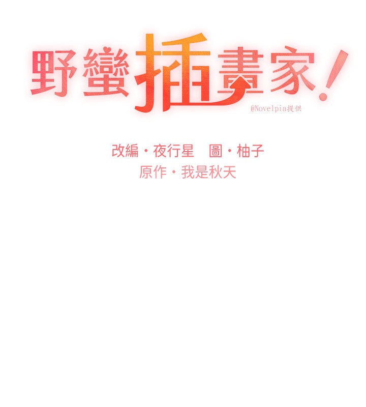 第69话-男人一插就高潮的贱鲍-野蛮插画家-夜行星,我是秋天,柚子（第12张）