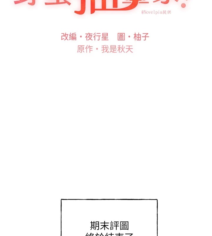 第71话-变态情侣的完美小窝-野蛮插画家-夜行星,我是秋天,柚子（第2张）