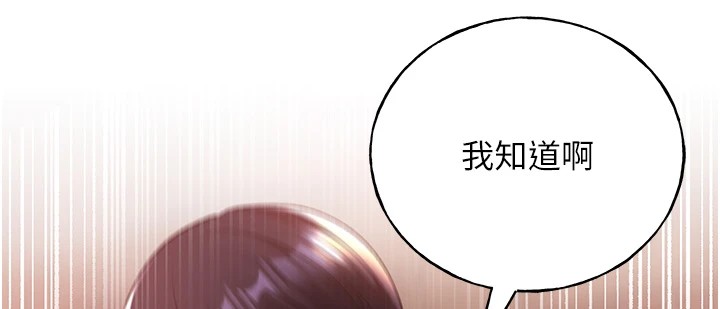 第72话-难受却刺激的销魂快感-野蛮插画家-夜行星,我是秋天,柚子（第5张）