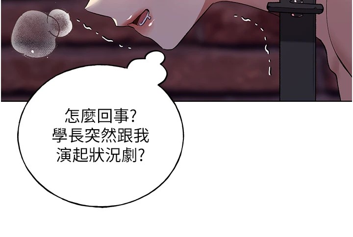 第72话-难受却刺激的销魂快感-野蛮插画家-夜行星,我是秋天,柚子（第24张）