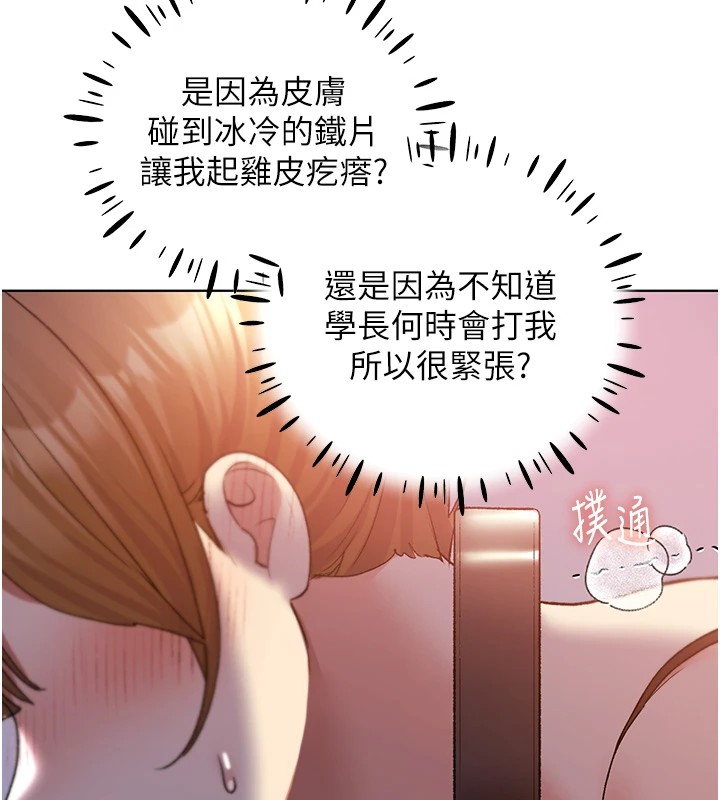 第72话-难受却刺激的销魂快感-野蛮插画家-夜行星,我是秋天,柚子（第30张）