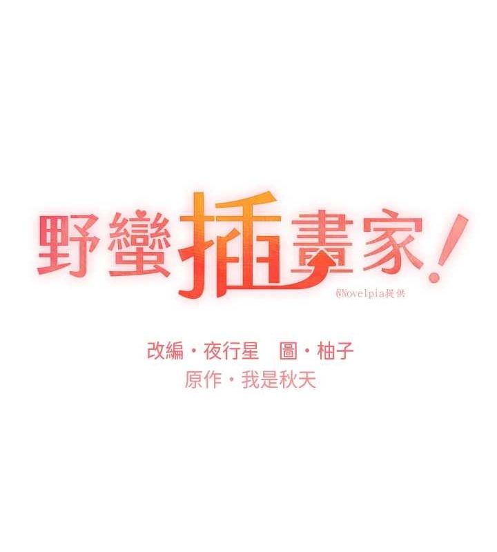 第73话-妳和学长在做什么?!-野蛮插画家-夜行星,我是秋天,柚子（第14张）