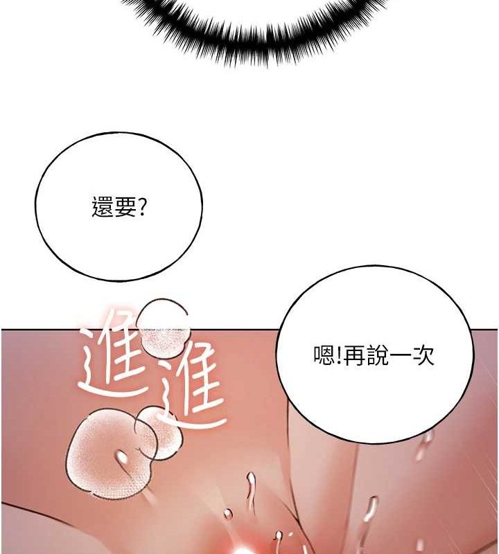 第73话-妳和学长在做什么?!-野蛮插画家-夜行星,我是秋天,柚子（第25张）
