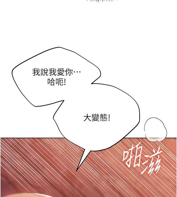 第73话-妳和学长在做什么?!-野蛮插画家-夜行星,我是秋天,柚子（第29张）
