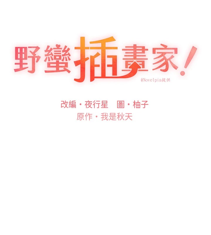 第75话-意想不到的「惊喜」?!-野蛮插画家-夜行星,我是秋天,柚子（第11张）