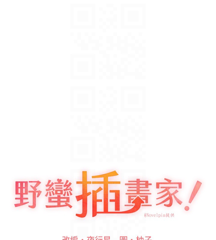 第76话-你的「外送」来了&hearts;-野蛮插画家-夜行星,我是秋天,柚子（第18张）