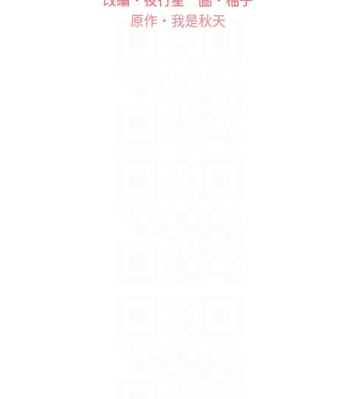 第76话-你的「外送」来了&hearts;-野蛮插画家-夜行星,我是秋天,柚子（第19张）