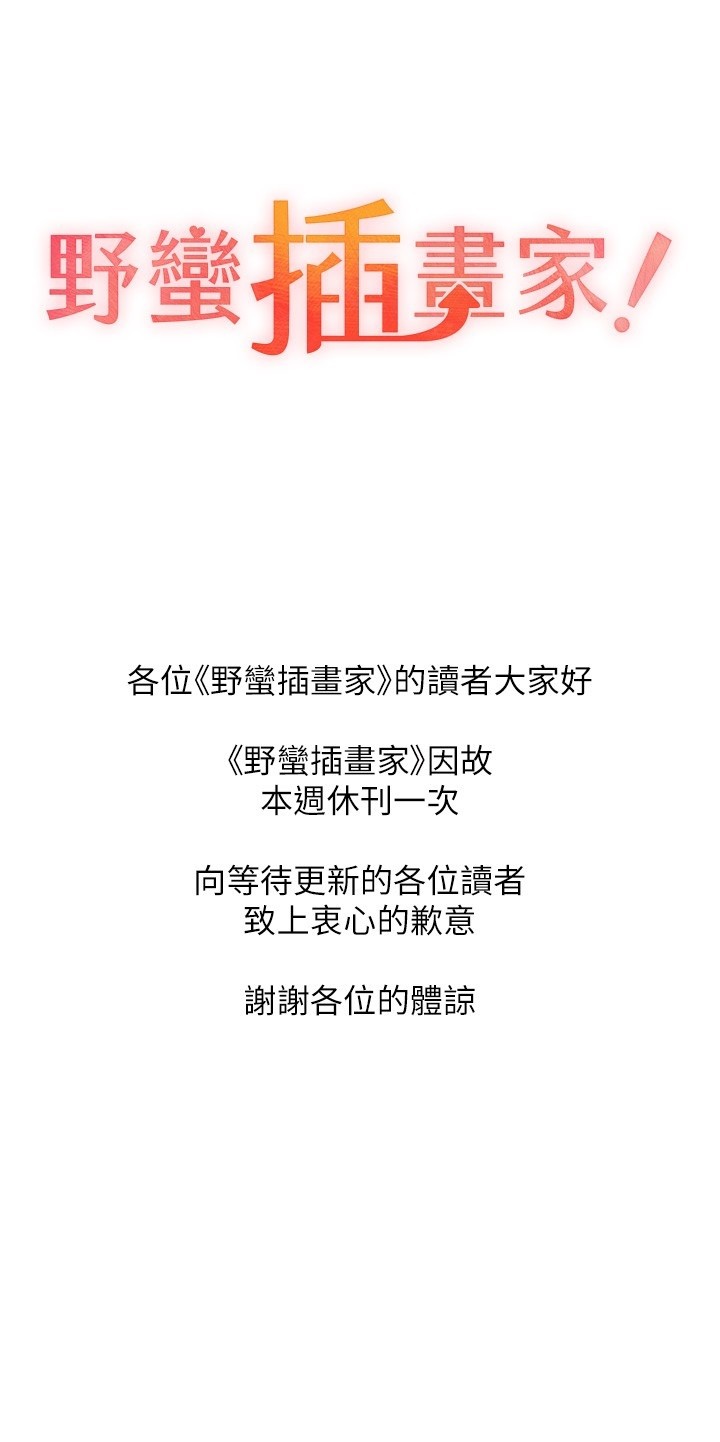 休刊公告-野蛮插画家-夜行星,我是秋天,柚子（第1张）